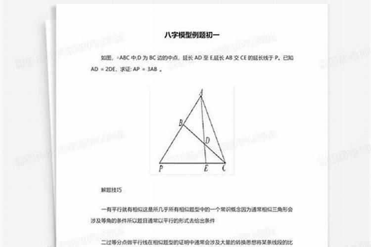 八字形公式