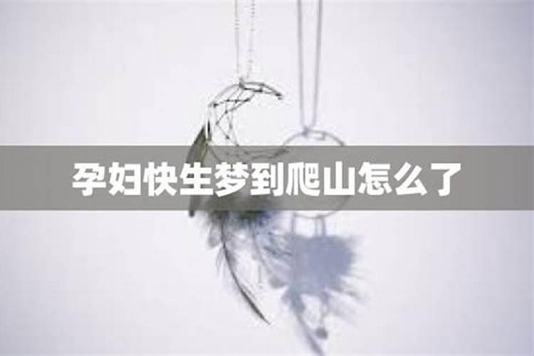 做梦梦到怀孕快生了是怎么回事