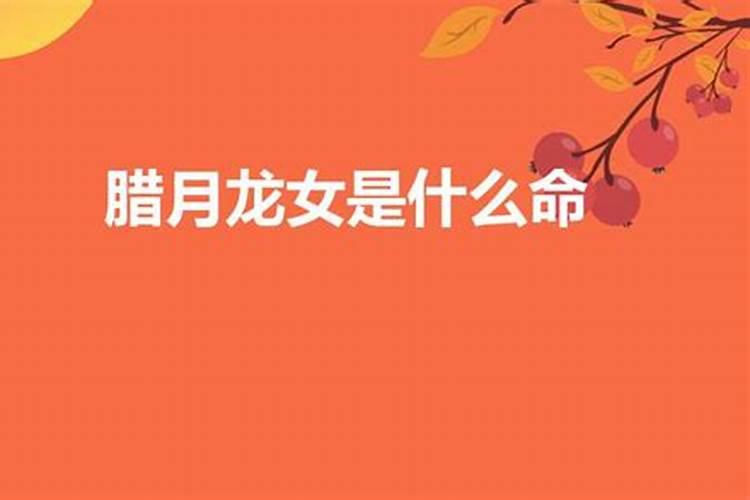 1988年农历腊月二十五出生命运女孩名字