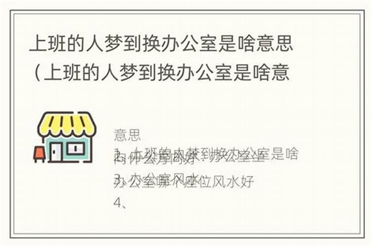 梦到去新的公司上班什么意思