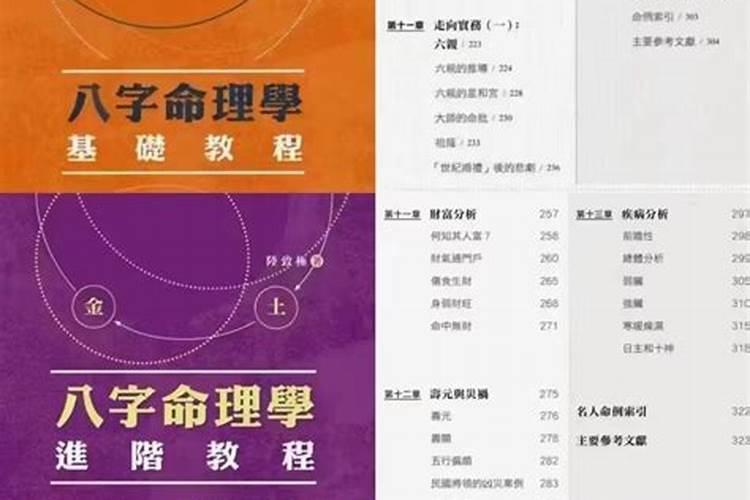 八字命理学进阶教程pdf