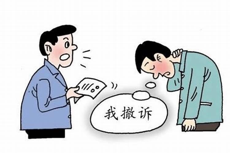 事实婚姻可以撤诉吗