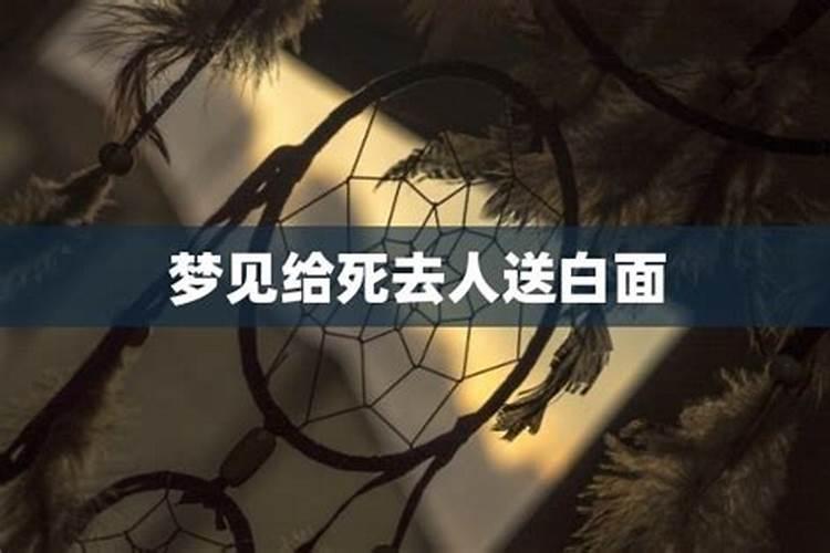 梦到给死去的人守灵