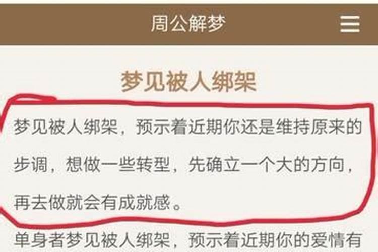 做梦梦见对象被绑架了