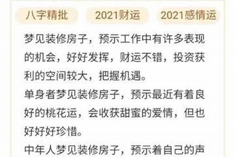 梦见和父亲一起修房子什么意思