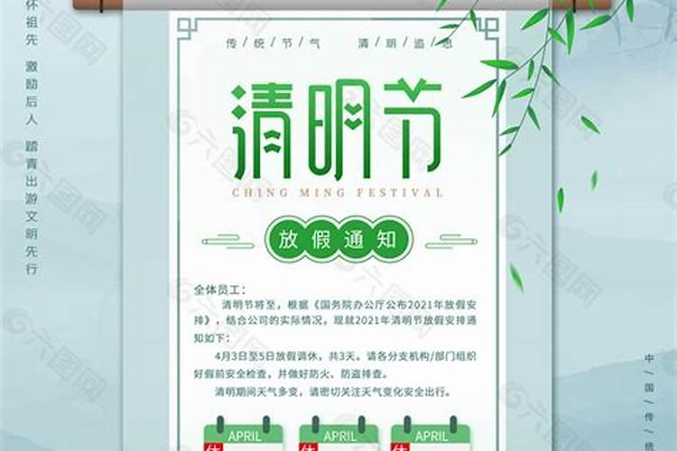 清明祭祖时间范围