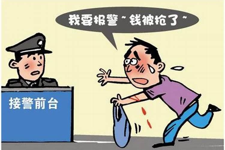 梦到亲人丢了去派出所报案