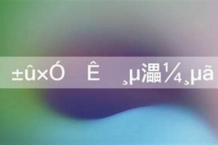 王菲八字命理解析大全