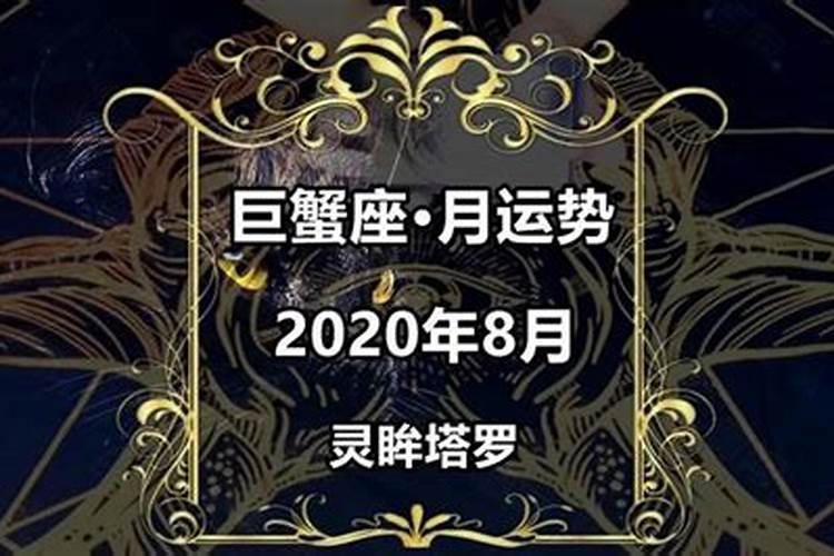 2023年巨蟹座感情运