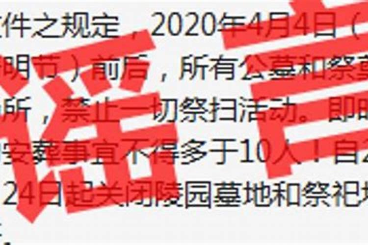 2023清明节禁止