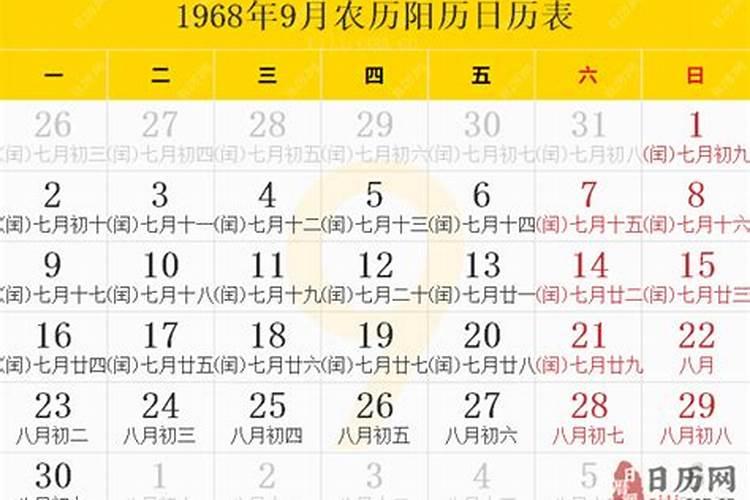 68年农历9月11出生运势