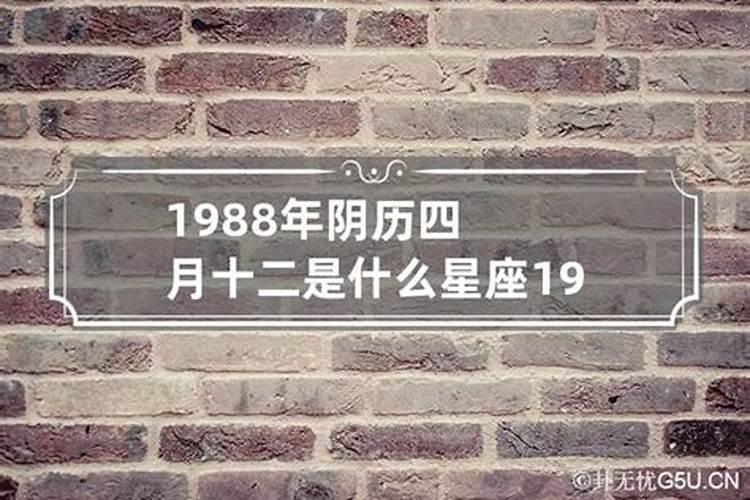 1988年4月16运势如何