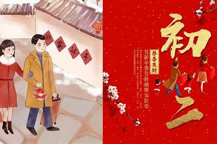 新年正月初二禁忌什么时候