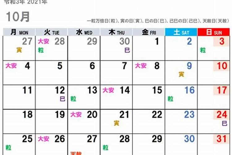 [year]年10月最旺吉日