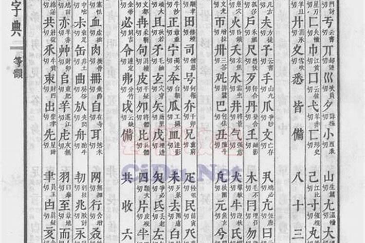 五行起名字典