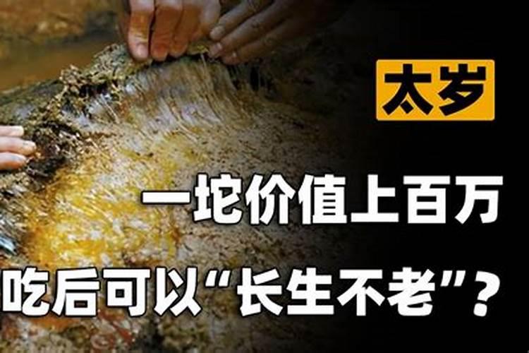 太岁肉吃了会怎么样