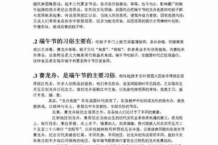 端午节的来历350十字以内