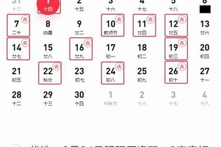 日历[year]年黄道吉日