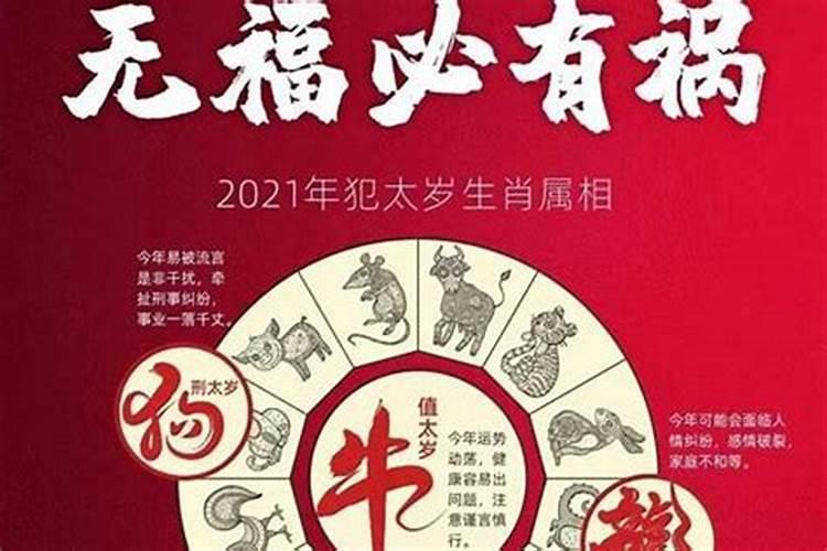 2021属牛人犯太岁吗