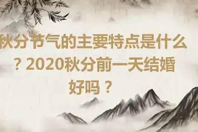 2024年秋分