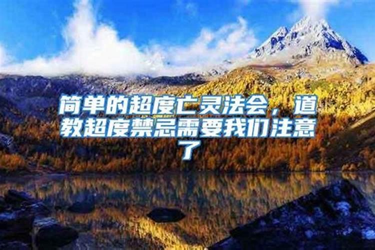 本命年犯太岁可以参加葬礼吗请问怎么说