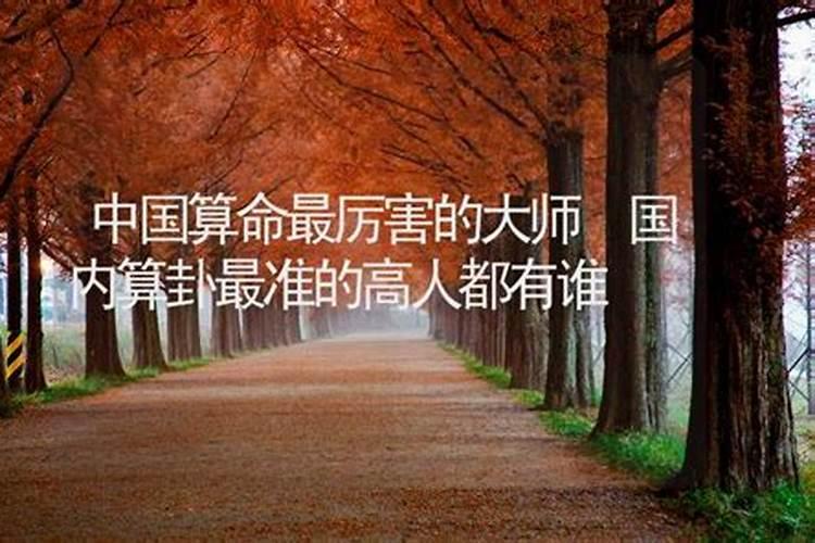 莱芜算卦高人谁知道