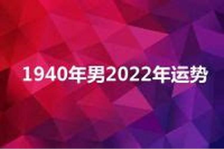 70年男2021年运势运程