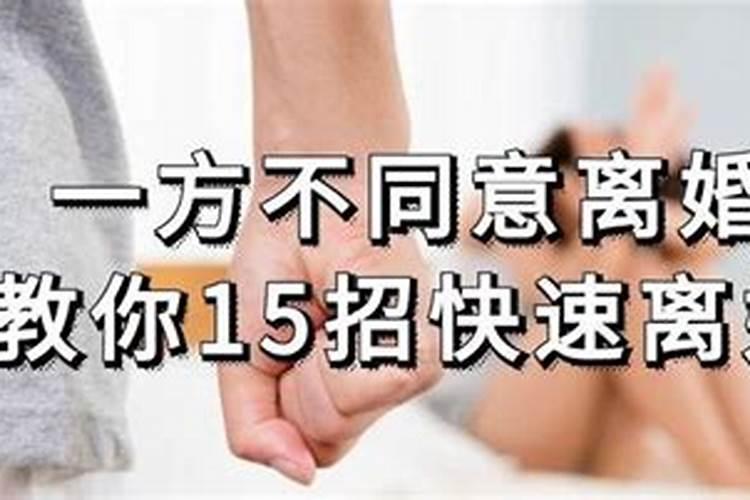 梦见前夫不同意离婚