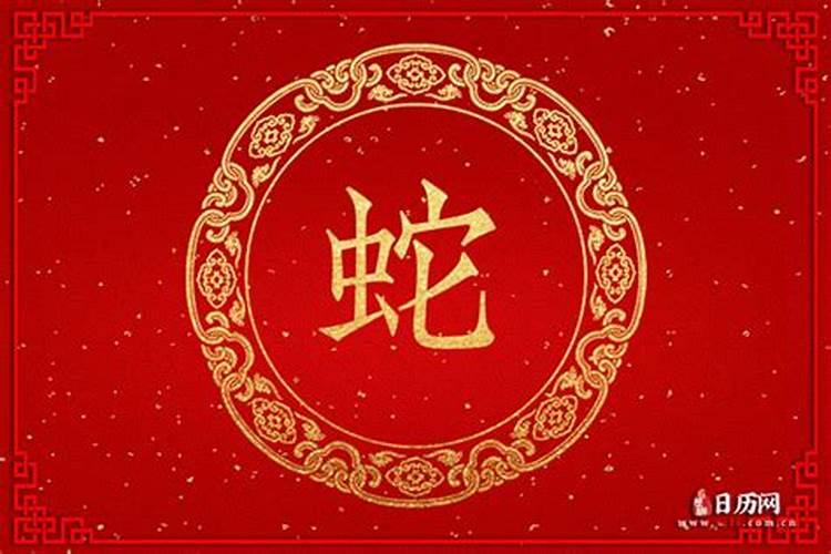 1月属蛇的人怎么样