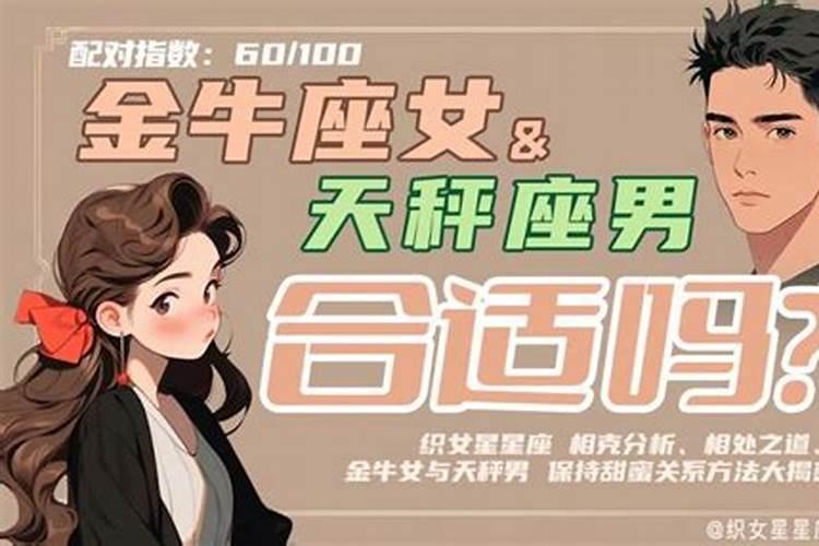 天秤男金牛女明星夫妻