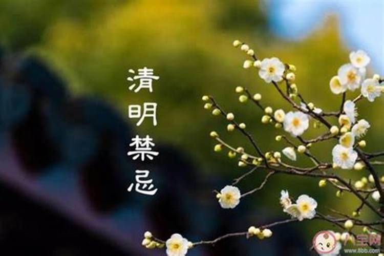 生日赶上清明节能祭祖吗