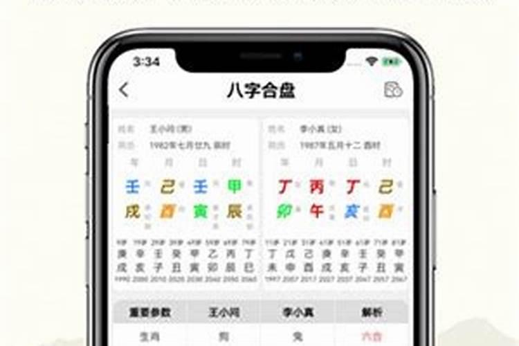 问真八字学堂