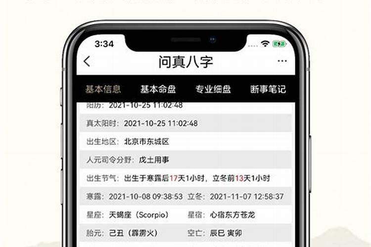 问真八字v1.7.8解锁会员版
