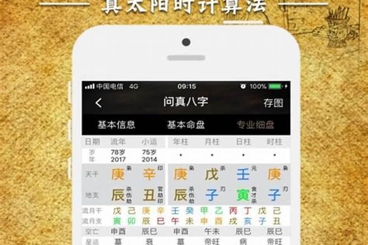 问真八字apk