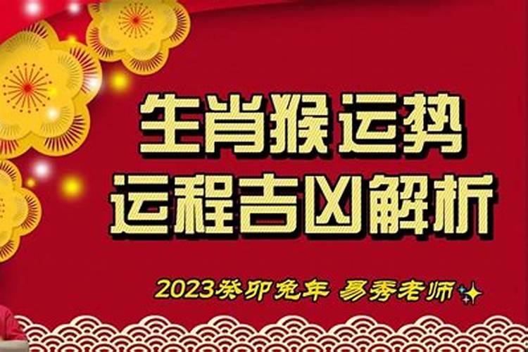 2023年猴子运势如何看