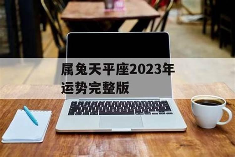 94年狗男2023年运势及运程详解