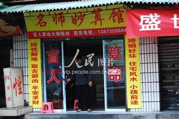 郴州算命的店