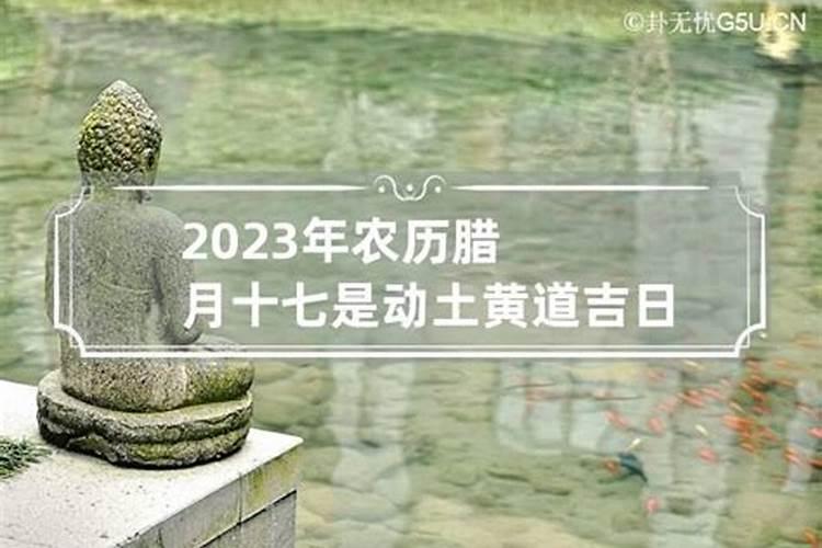 农历2023年腊月24日