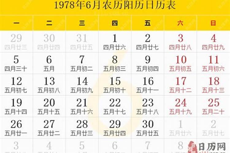 1978年阴历6月15日出生命运如何