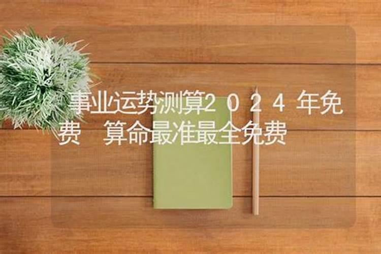 2021年运势12生肖虎