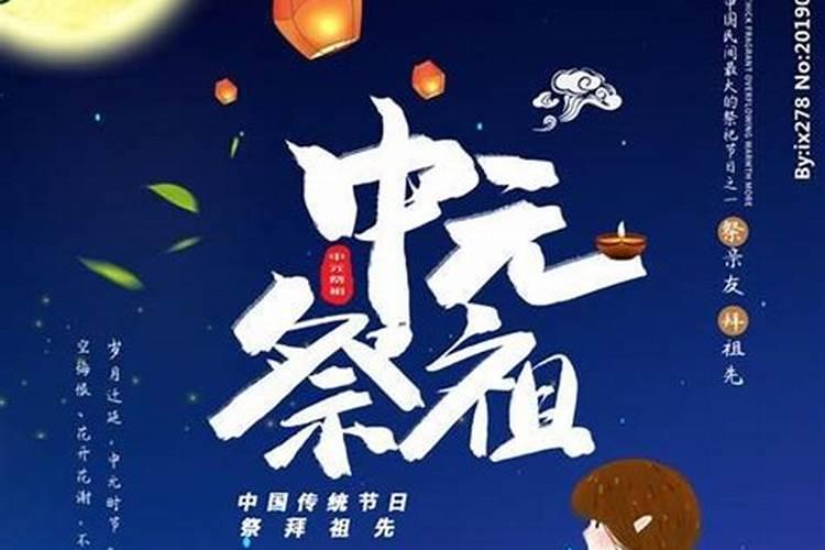 中元节是几月几日有什么风俗？