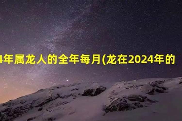 属龙女人2021年财运怎么样