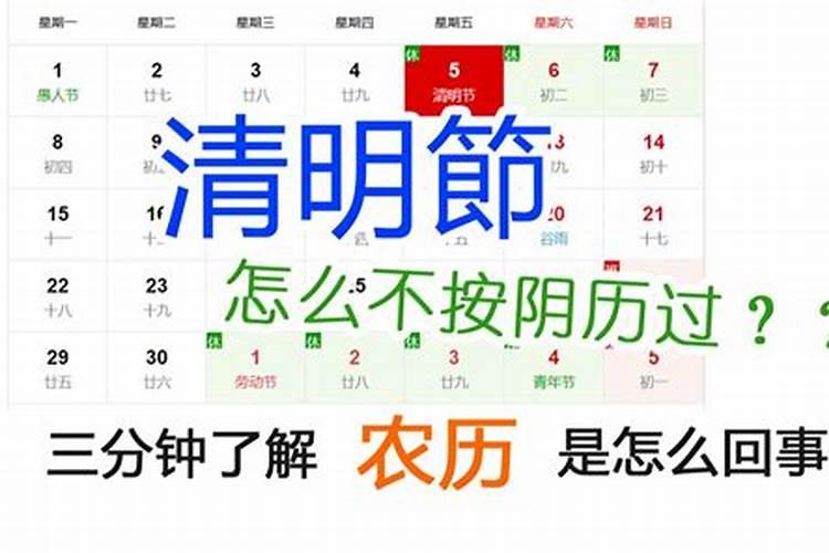 清明节是阳历还阴历生日