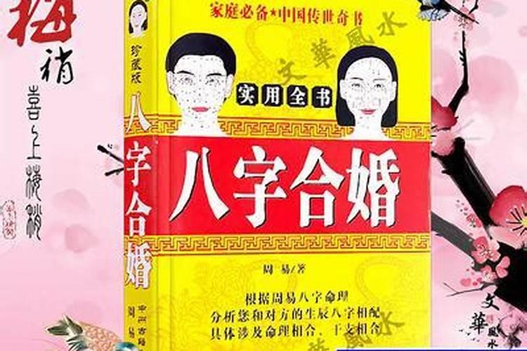 紫薇八字合婚准吗女命