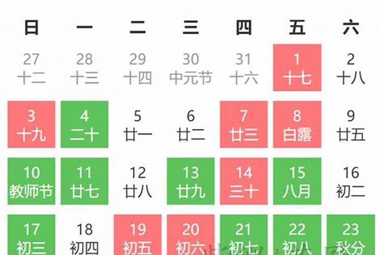 黄道吉日9月