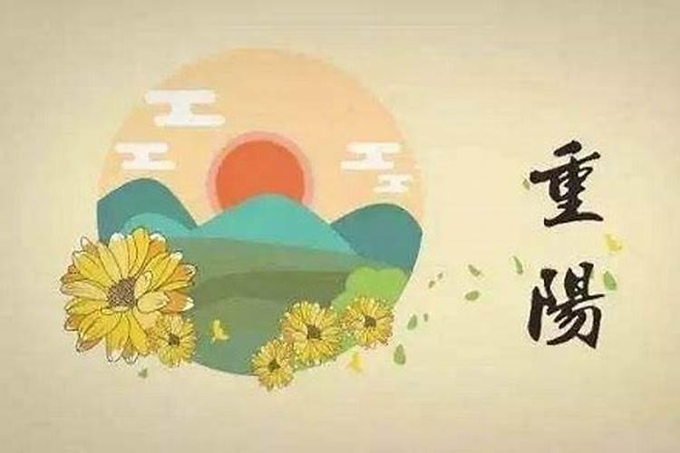 重阳节风俗禁忌