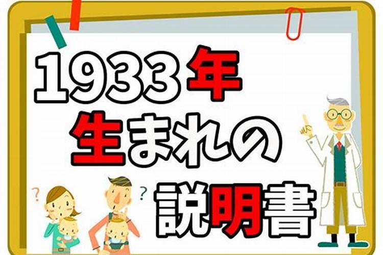 1933年生人今年运势