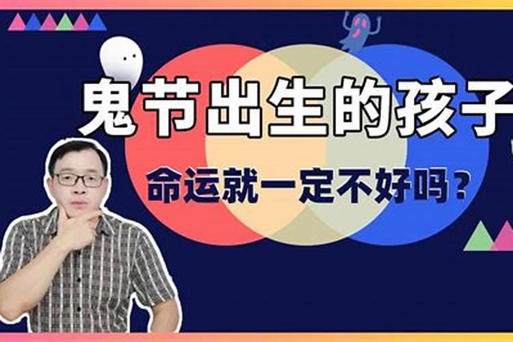 在鬼节出生的人会有阴阳眼吗