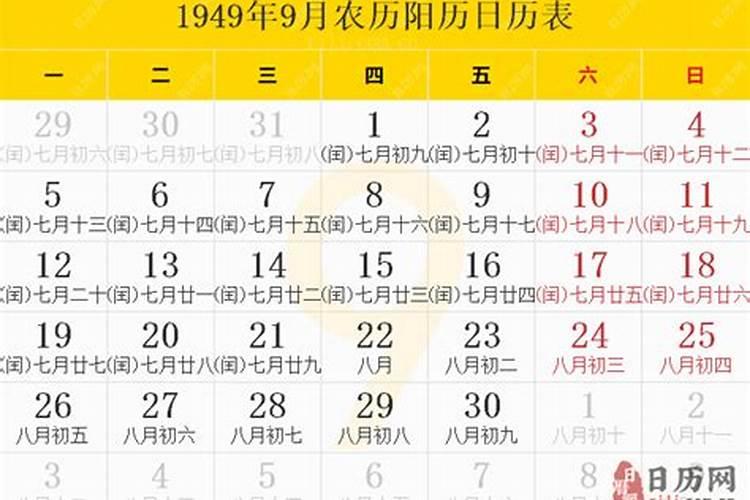 1949年七月十五是几号