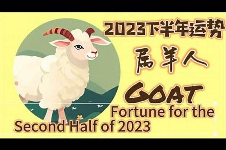 羊下半年运势2020